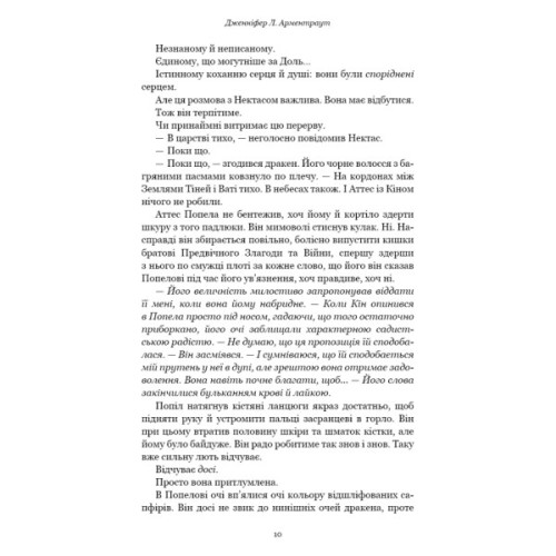 Книга Плоть і вогонь. Книга 4: Народжена з крові й попелу - Дженніфер Л. Арментраут BookChef (9786175485453)