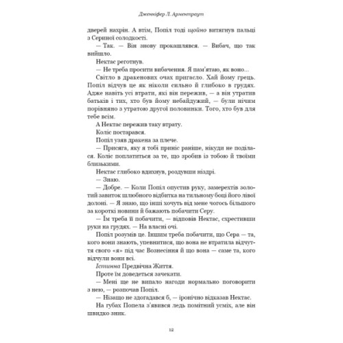 Книга Плоть і вогонь. Книга 4: Народжена з крові й попелу - Дженніфер Л. Арментраут BookChef (9786175485453)