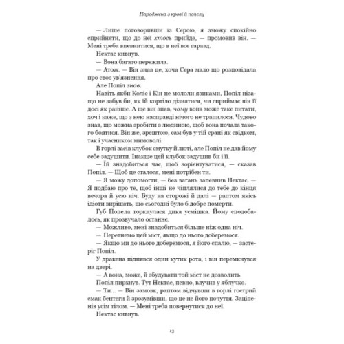 Книга Плоть і вогонь. Книга 4: Народжена з крові й попелу - Дженніфер Л. Арментраут BookChef (9786175485453)