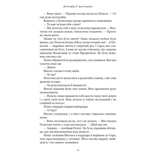 Книга Плоть і вогонь. Книга 4: Народжена з крові й попелу - Дженніфер Л. Арментраут BookChef (9786175485453)