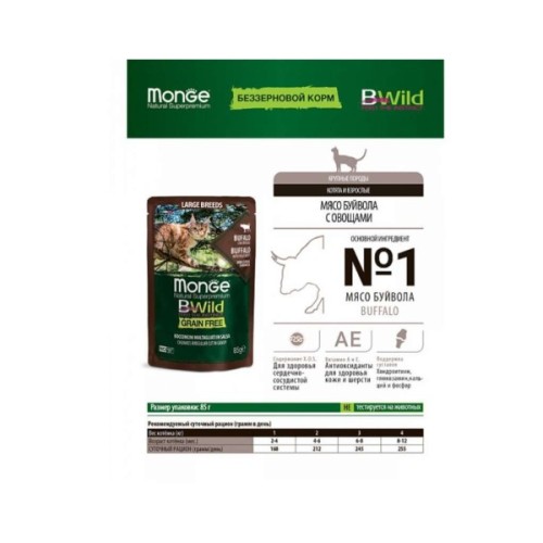 Вологий корм для кішок Monge BWild Cat Free Wet з м'яса буйвола та овочами 85 г (8009470012751)