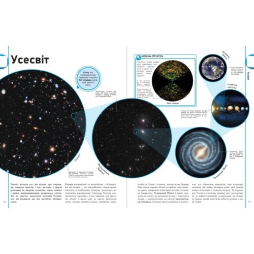 Книга Енциклопедія про все. Наш світ у малюнках Ранок (9786170987754)