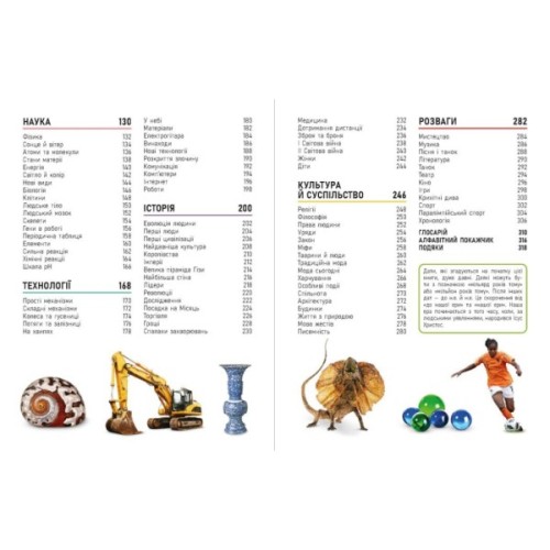 Книга Енциклопедія про все. Наш світ у малюнках Ранок (9786170987754)