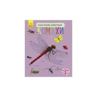 Книга Комахи. Енциклопедія дошкільника - Ю.В. Каспарова Ранок (9786170937292)