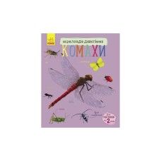 Книга Комахи. Енциклопедія дошкільника - Ю.В. Каспарова Ранок (9786170937292)