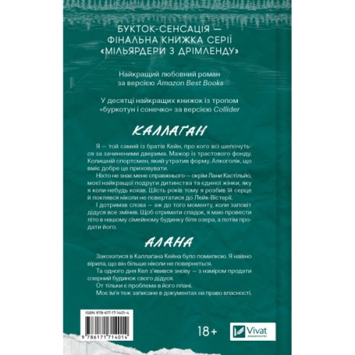 Книга Фінальна пропозиція (Мільярдери з Дрімленду #3) - Лорен Ашер Vivat (9786171714014)