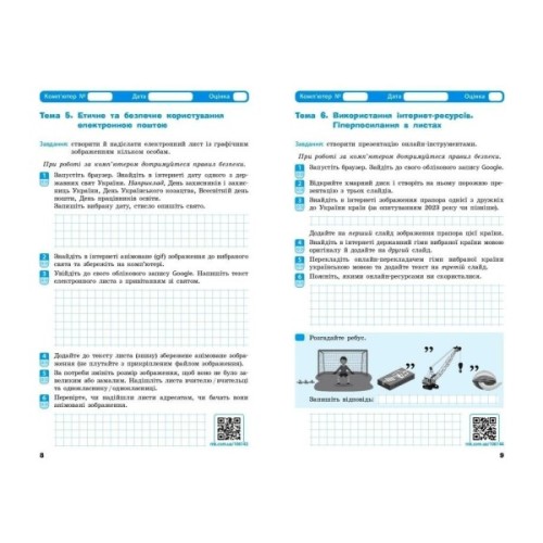 Робочий зошит Інформатика. 7 клас. О.О. Бондаренко, В.В. Ластовецький, О.П. Пилипчук, Є.А. Шестопалов Ранок (9786170988645)