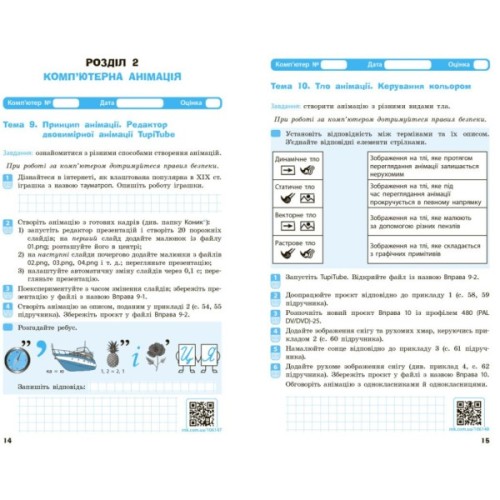 Робочий зошит Інформатика. 7 клас. О.О. Бондаренко, В.В. Ластовецький, О.П. Пилипчук, Є.А. Шестопалов Ранок (9786170988645)