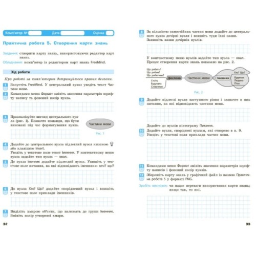 Робочий зошит Інформатика. 7 клас. О.О. Бондаренко, В.В. Ластовецький, О.П. Пилипчук, Є.А. Шестопалов Ранок (9786170988645)