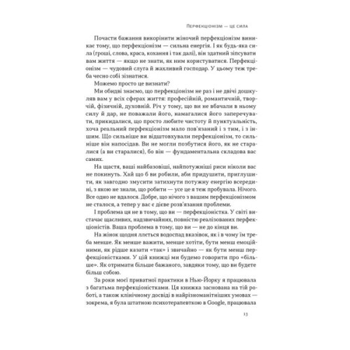 Книга Посібник перфекціоністки. Як припинити все контролювати - Кетрін Морґан Шафлер Наш Формат (9786178434182)
