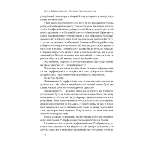 Книга Посібник перфекціоністки. Як припинити все контролювати - Кетрін Морґан Шафлер Наш Формат (9786178434182)