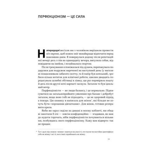 Книга Посібник перфекціоністки. Як припинити все контролювати - Кетрін Морґан Шафлер Наш Формат (9786178434182)