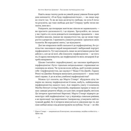 Книга Посібник перфекціоністки. Як припинити все контролювати - Кетрін Морґан Шафлер Наш Формат (9786178434182)