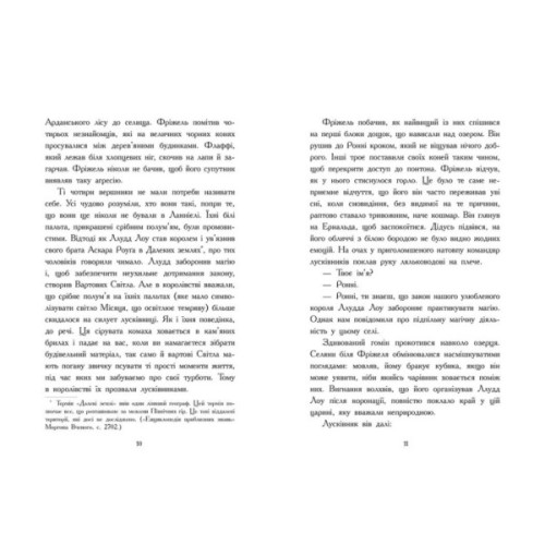 Книга Фріжель і Флаффі. Повернення дракона Енду. Том 1 - Ніколя Діґар Ранок (9786170994233)