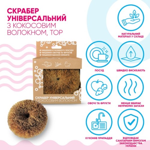 Скребок Добра Господарочка Універсальний З кокосовим волокном 1 шт. (4820086523523)