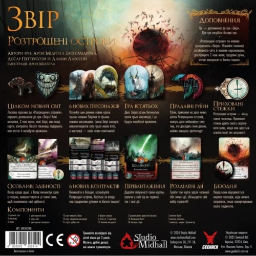 Настільна гра Geekach Games Звір. Розтрощені острови (Beast: Shattered Isles) (укр.) доповнення (GKCH0248)