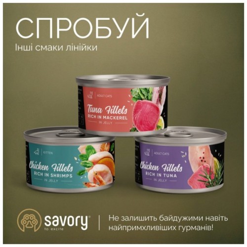 Консерви для котів Savory філе курки з креветками в желе 70 г (4820261920994)