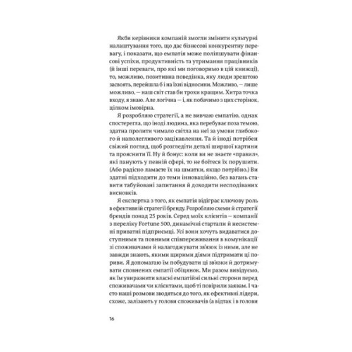 Книга Емпатія в бізнесі. Співпереживання як двигун корпоративного успіху - Марія Росс Yakaboo Publishing (9786177933112)