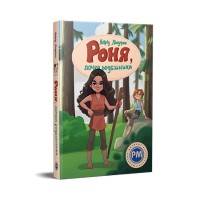 Книга Роня, дочка розбійника - Астрід Ліндґрен Видавництво РМ (9786178280277)