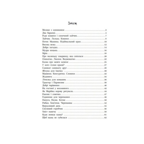 Книга Читаємо малюкам Ранок (9786170976888)