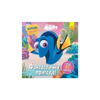 Книга Фантастична пригода. У пошуках Дорі Disney. Головоломки для допитливих Ранок (9786170958471)