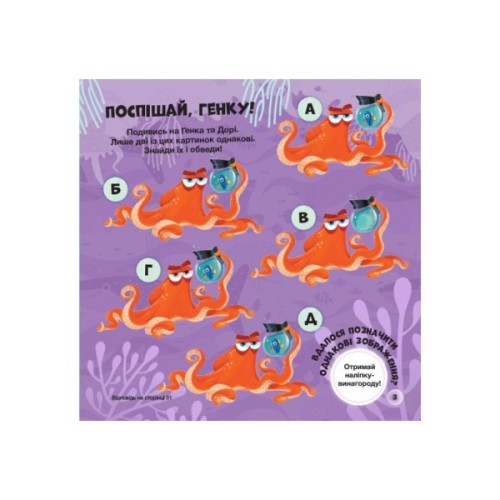 Книга Фантастична пригода. У пошуках Дорі Disney. Головоломки для допитливих Ранок (9786170958471)