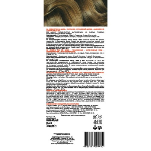 Відтінковий бальзам Acme Color Hair Care Ton Oil Mask 014 - Русявий (4820197009480)