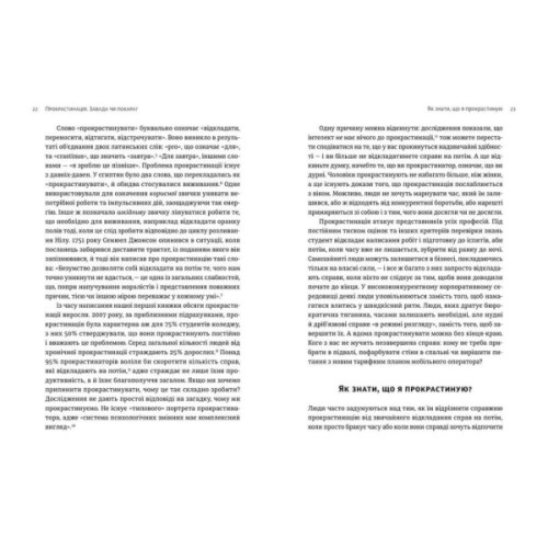 Книга Прокрастинація - Джейн Б. Бурка, Ленора М. Юен Видавництво Старого Лева (9786176795643)