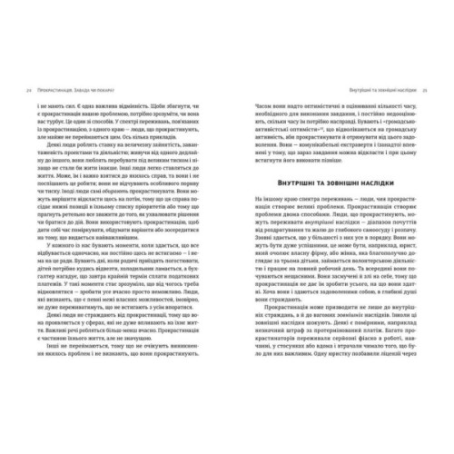 Книга Прокрастинація - Джейн Б. Бурка, Ленора М. Юен Видавництво Старого Лева (9786176795643)