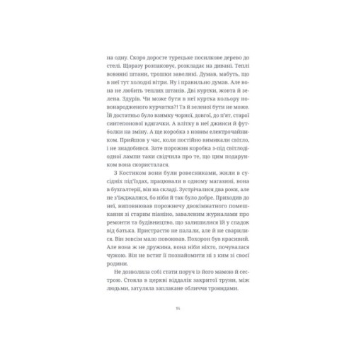 Книга Люди на каві - Мар'яна Савка Видавництво Старого Лева (9789664482292)
