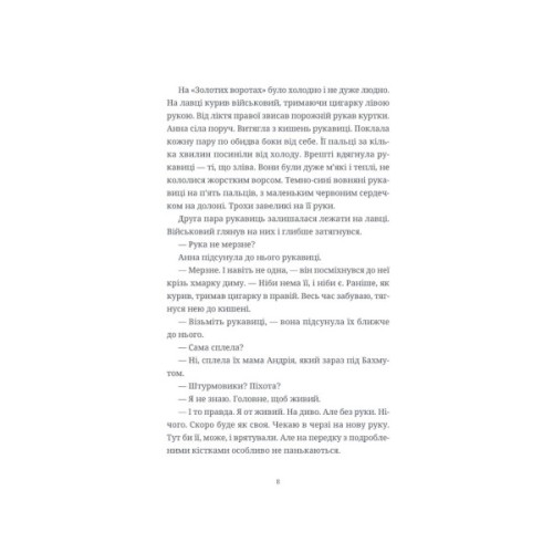 Книга Люди на каві - Мар'яна Савка Видавництво Старого Лева (9789664482292)