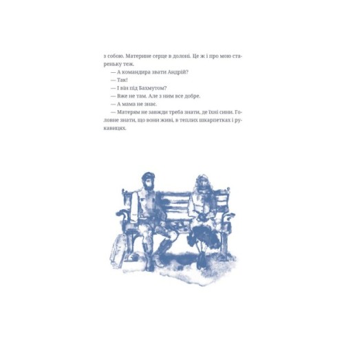 Книга Люди на каві - Мар'яна Савка Видавництво Старого Лева (9789664482292)