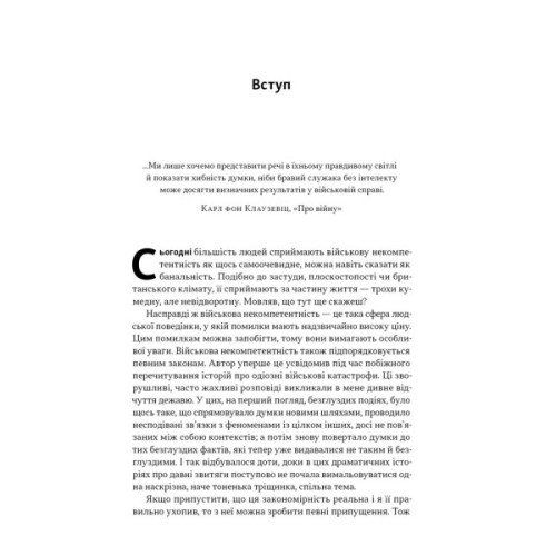 Книга Психологія військової некомпетентності - Норман Діксон Наш Формат (9786178437794)
