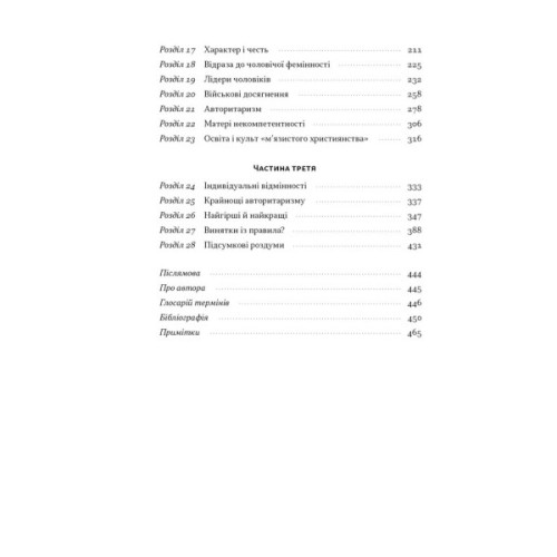 Книга Психологія військової некомпетентності - Норман Діксон Наш Формат (9786178437794)
