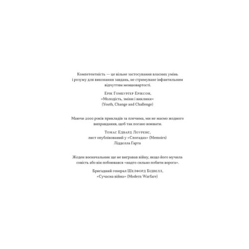 Книга Психологія військової некомпетентності - Норман Діксон Наш Формат (9786178437794)