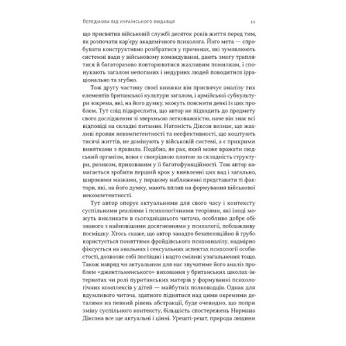 Книга Психологія військової некомпетентності - Норман Діксон Наш Формат (9786178437794)