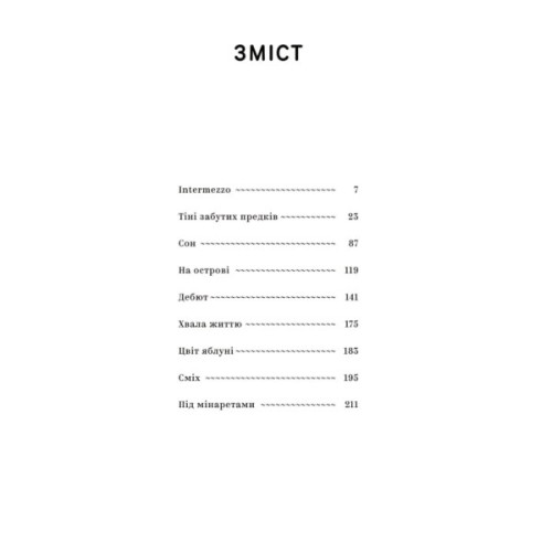 Книга Михайло Коцюбинський. Вибрані твори Yakaboo Publishing (9786178107956)