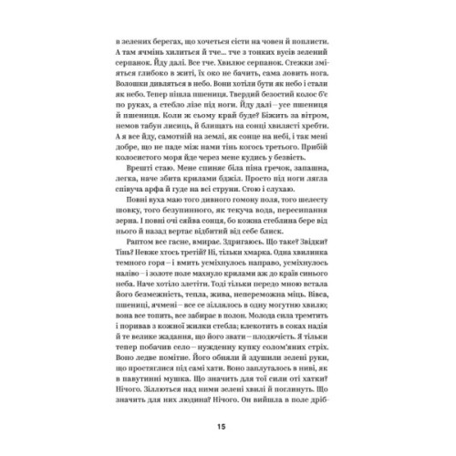 Книга Михайло Коцюбинський. Вибрані твори Yakaboo Publishing (9786178107956)