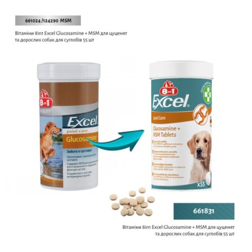 Вітаміни для собак 8in1 Excel Glucosamine + MSM для суглобів 55 шт (4048422184157)