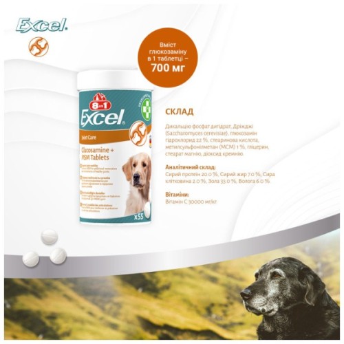 Вітаміни для собак 8in1 Excel Glucosamine + MSM для суглобів 55 шт (4048422184157)