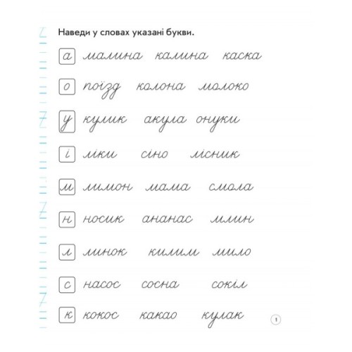 Робочий зошит НУШ Для списування. 1 клас - Н.В. Діптан, А.А. Назаренко Ранок (9786170900562)