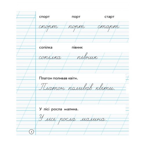 Робочий зошит НУШ Для списування. 1 клас - Н.В. Діптан, А.А. Назаренко Ранок (9786170900562)