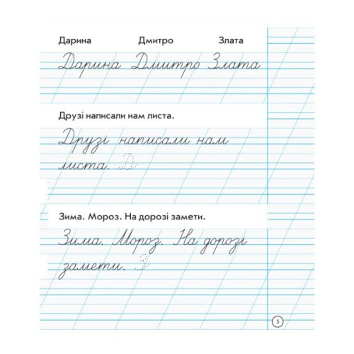 Робочий зошит НУШ Для списування. 1 клас - Н.В. Діптан, А.А. Назаренко Ранок (9786170900562)
