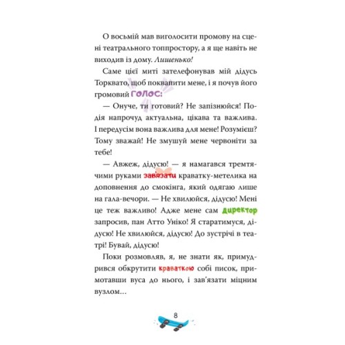 Книга Скейт на двох - Джеронімо Стілтон Видавництво РМ (9786178512286)