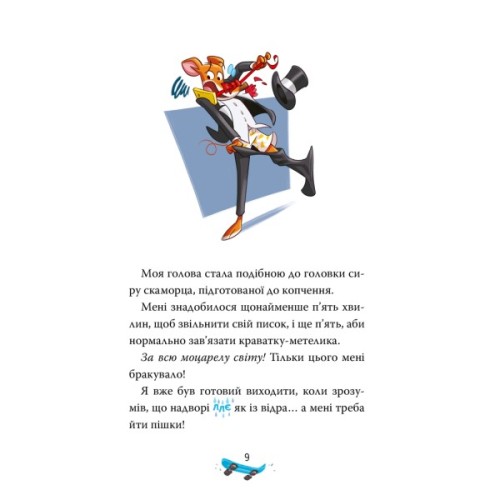 Книга Скейт на двох - Джеронімо Стілтон Видавництво РМ (9786178512286)