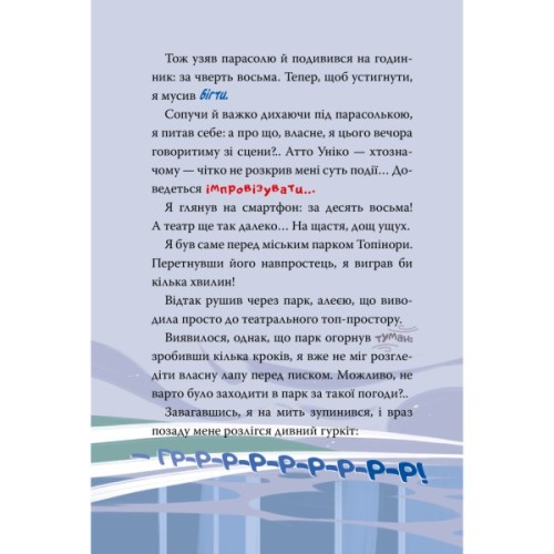 Книга Скейт на двох - Джеронімо Стілтон Видавництво РМ (9786178512286)