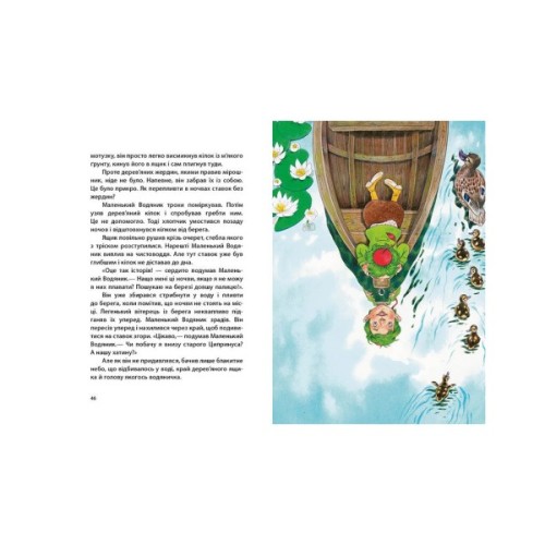 Книга Маленький Водяник - Отфрід Пройслер Ранок (9786170977939)