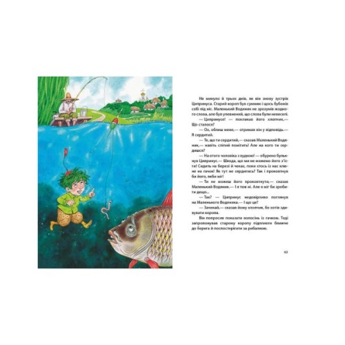 Книга Маленький Водяник - Отфрід Пройслер Ранок (9786170977939)