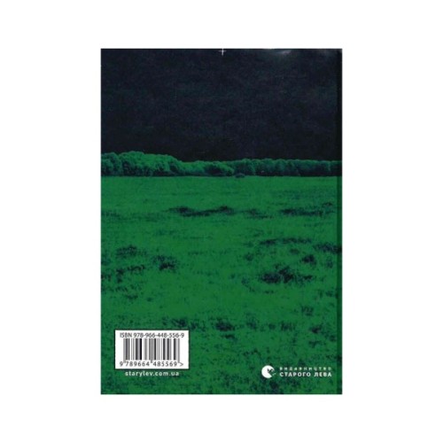 Книга Зібрання вертань - Павло Вольвач Видавництво Старого Лева (9789664485569)