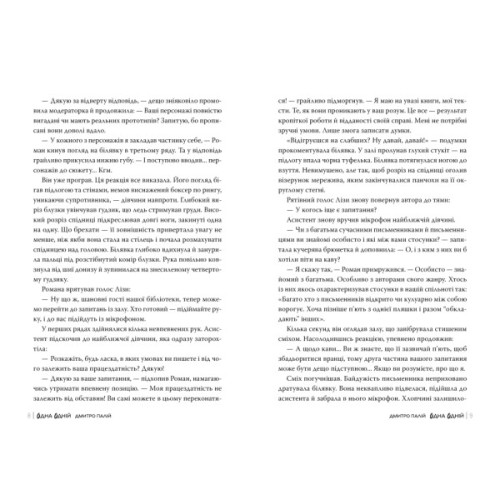 Книга Одна одній. Пенталогія "Порожній пазл". Книга 3 - Дмитро Палій Видавництво РМ (9786178426552)